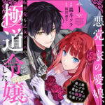 Amekawa Touko’s <i>Reincarnated in a Mafia Dating Sim</i> Manga Receives English Translation