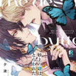 Yuunami Kaede’s <i>The Desert Butterfly Yearns to Be Caught</i> Manga Receives English Translation