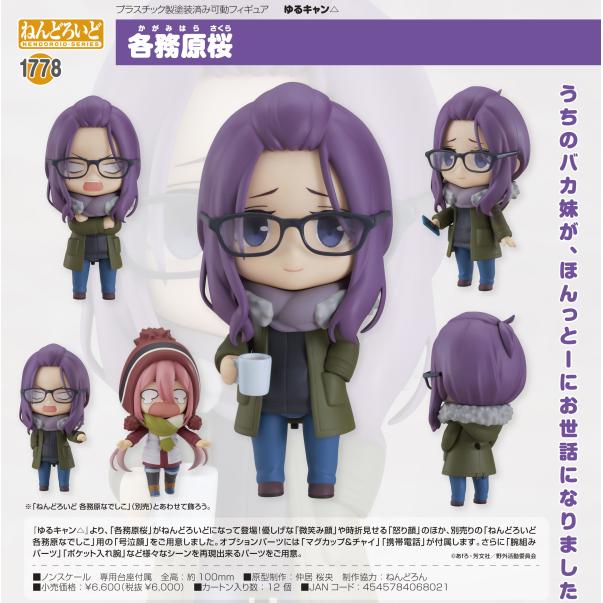 Nendoroid "Yurucamp" Kagamihara Sakura - Image 2
