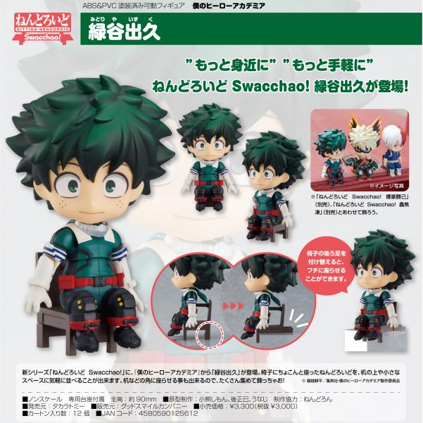 Nendoroid Swacchao! "My Hero Academia" Midoriya Izuku - Image 2