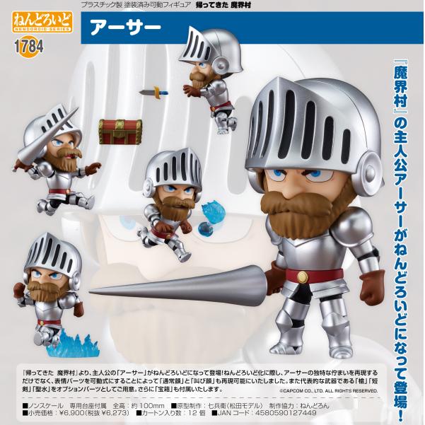 Nendoroid "Ghosts 'n Goblins Resurrection" Arthur - Image 2