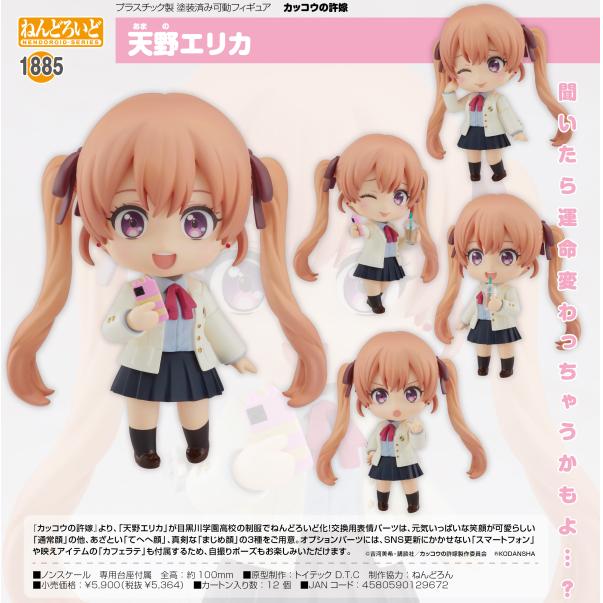 Nendoroid "A Couple of Cuckoos" Amano Erika - Image 2