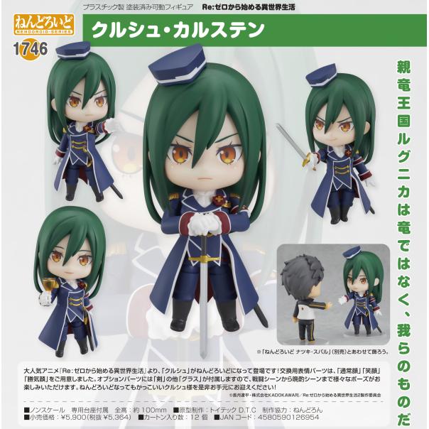 Nendoroid "Re:Zero kara Hajimeru Isekai Seikatsu" Crusch Karsten - Image 2