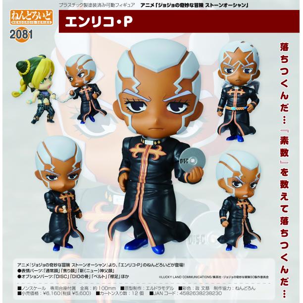 Nendoroid "JoJo's Bizarre Adventure: Stone Ocean" Enrico Pucci - Image 2