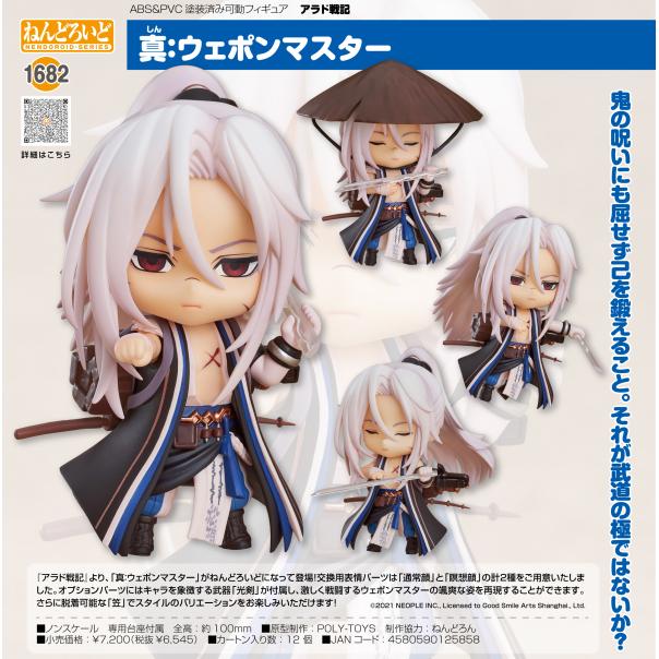 Nendoroid "Arad Senki" Neo: Blade Master - Image 2