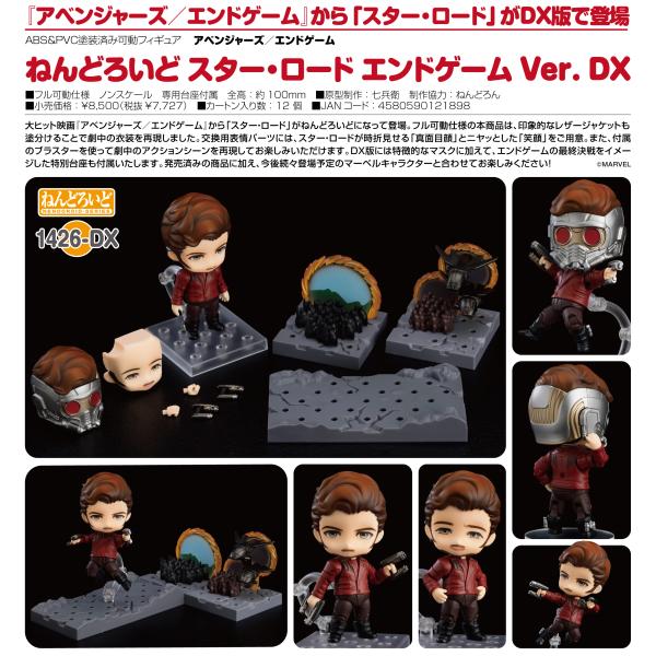 Nendoroid "Avengers: Endgame" Star-Lord Endgame Ver. DX - Image 2