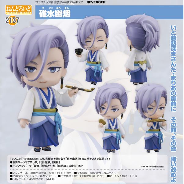 Nendoroid "Revenger" Usui Yuen - Image 2