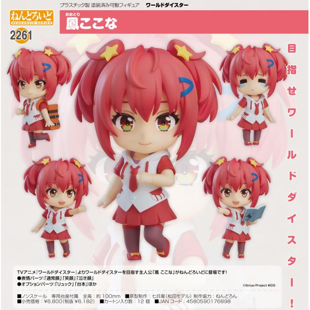 Nendoroid "World Dai Star" Otori Kokona - Image 2