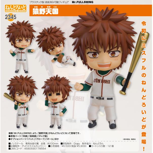 Nendoroid "Mr. Fullswing" Saruno Amakuni - Image 2