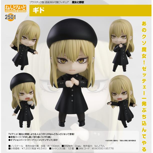 Nendoroid "The Witch and the Beast" Guideau - Image 2